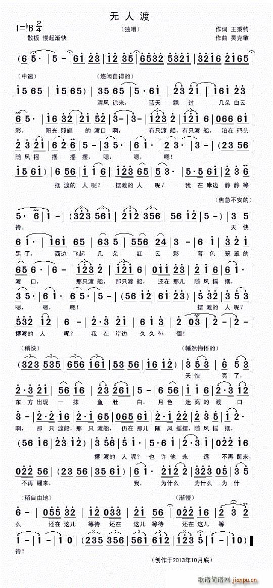 无人渡 独唱(六字歌谱)1