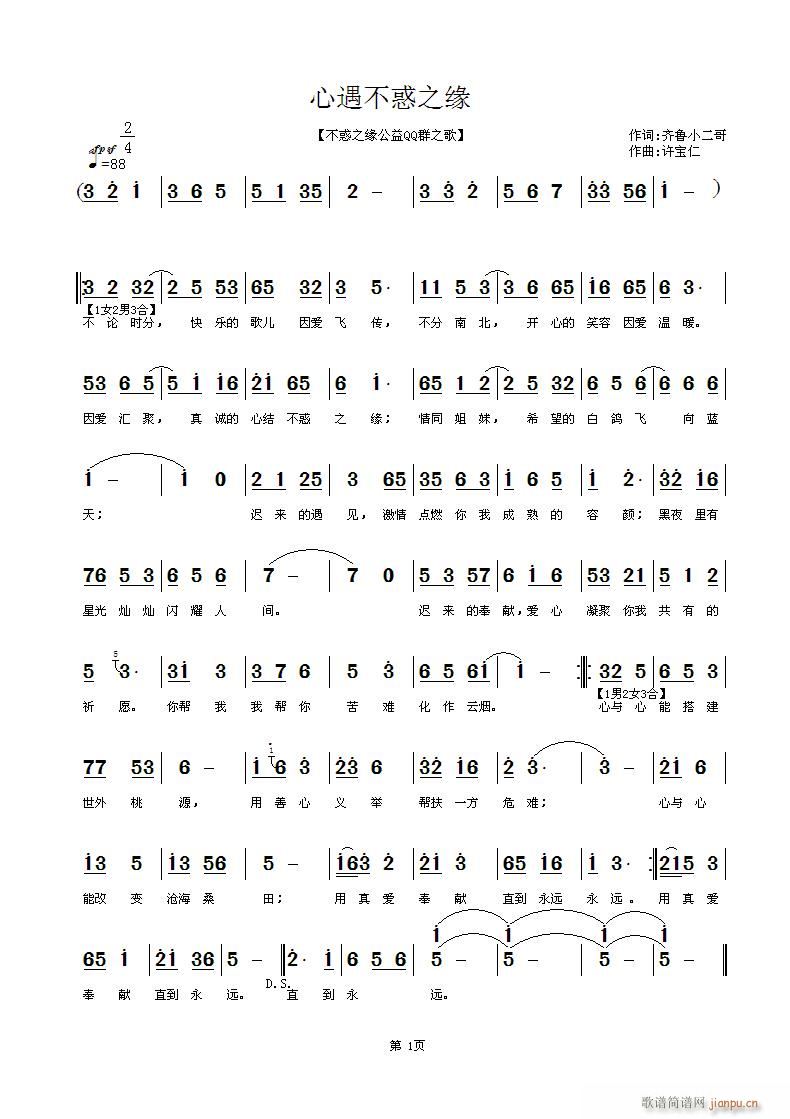 心遇不惑之缘(六字歌谱)1