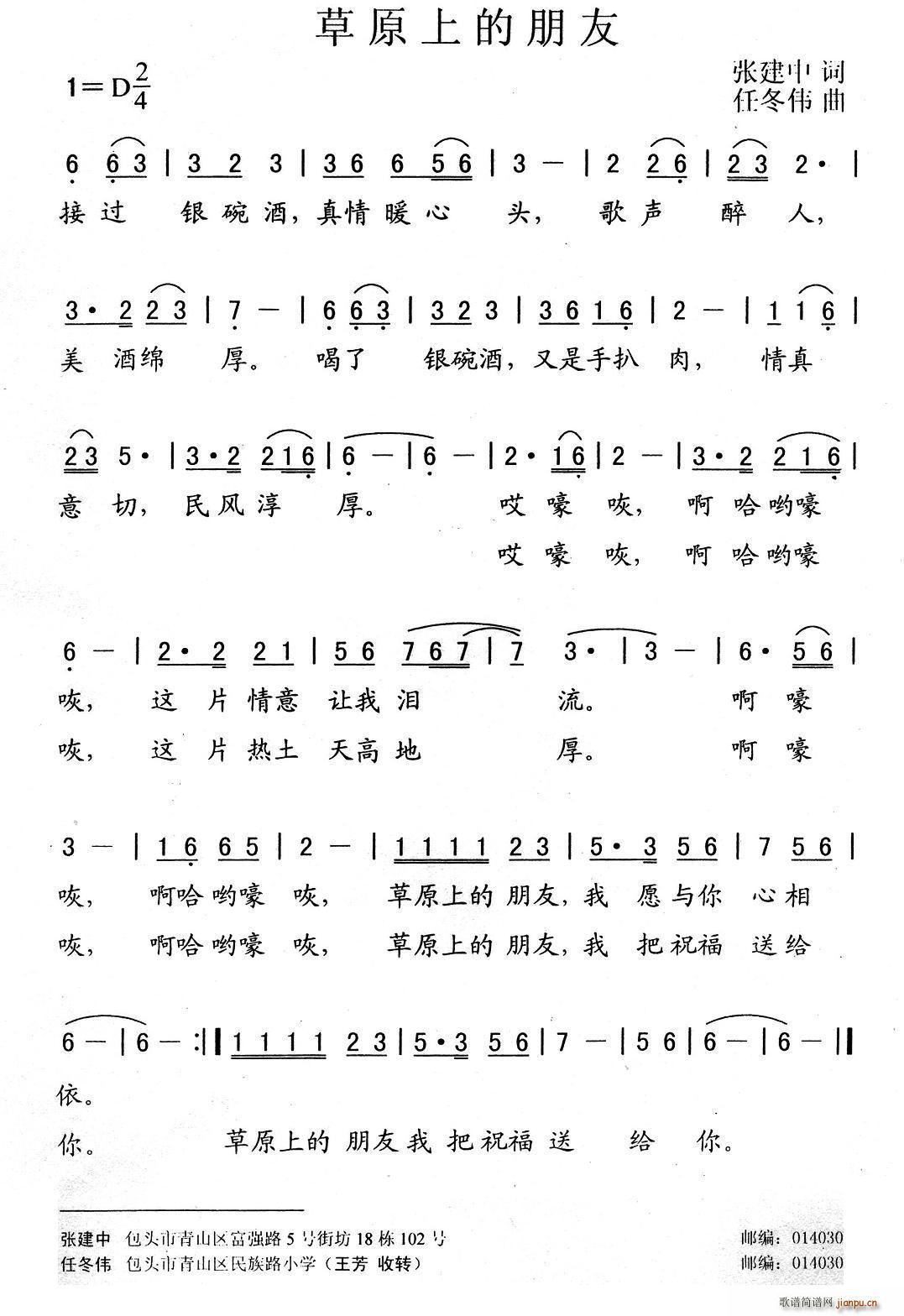 草原上的朋友(六字歌谱)1
