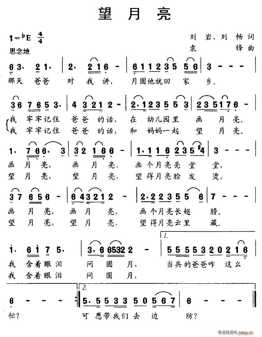 望月亮 刘岩(六字歌谱)1
