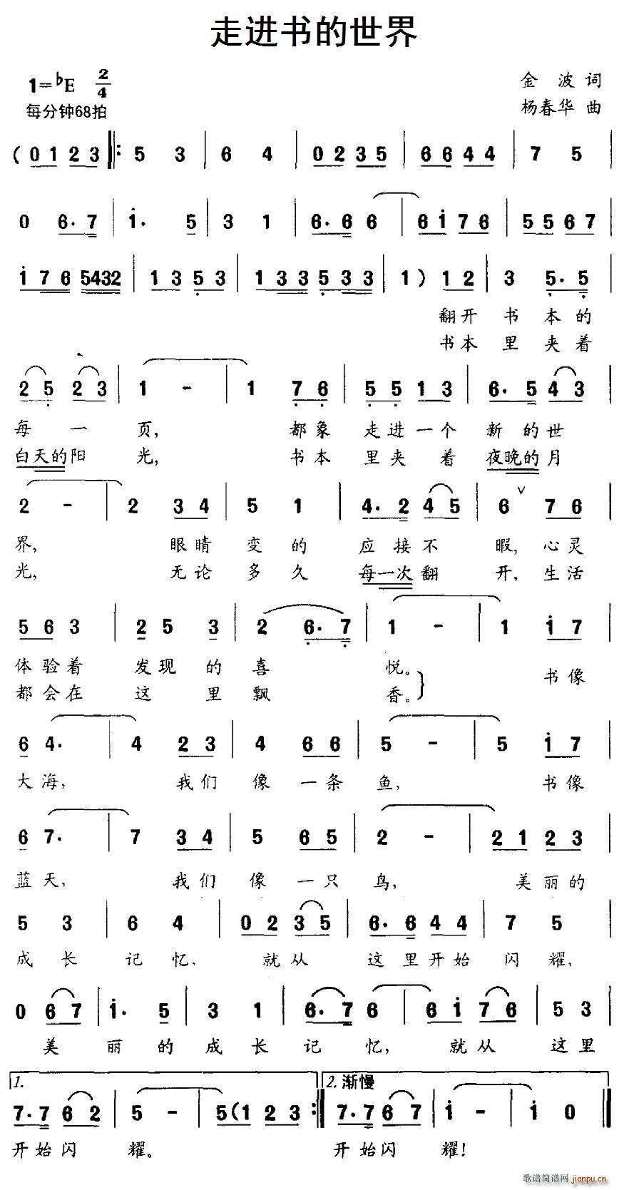 走进书的世界(六字歌谱)1