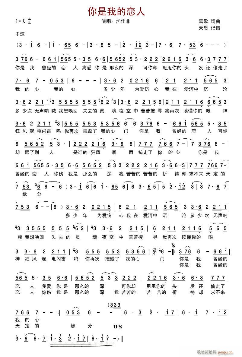 你是我的恋人(六字歌谱)1
