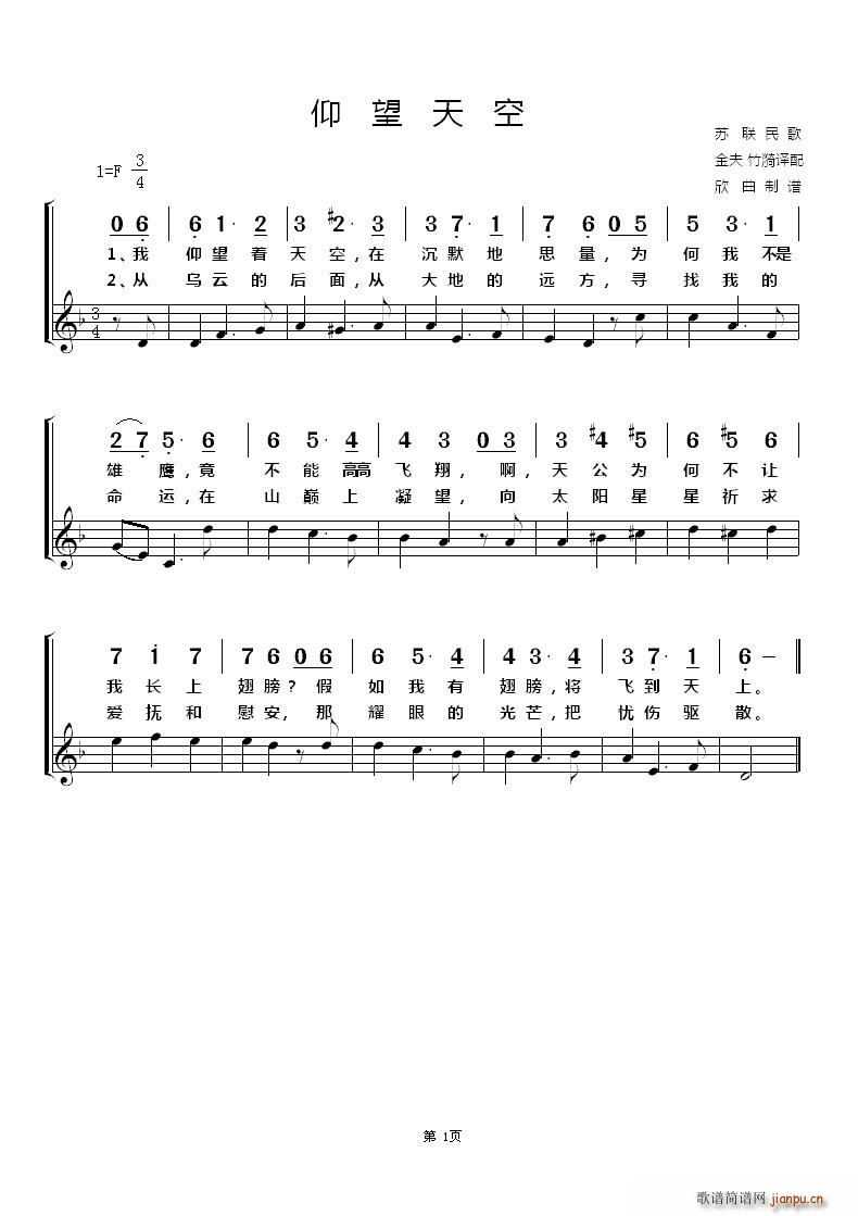 俄 仰望天空(六字歌谱)1