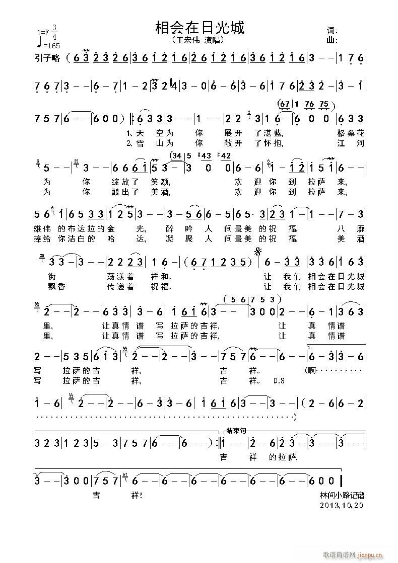 相会在日光城(六字歌谱)1