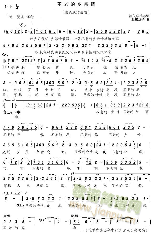 不老的乡亲情(六字歌谱)1