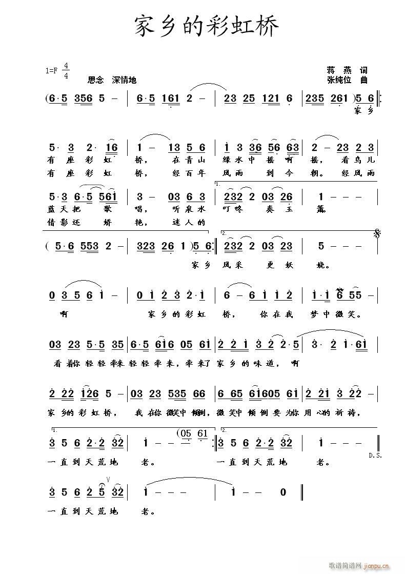 家乡的彩虹桥(六字歌谱)1