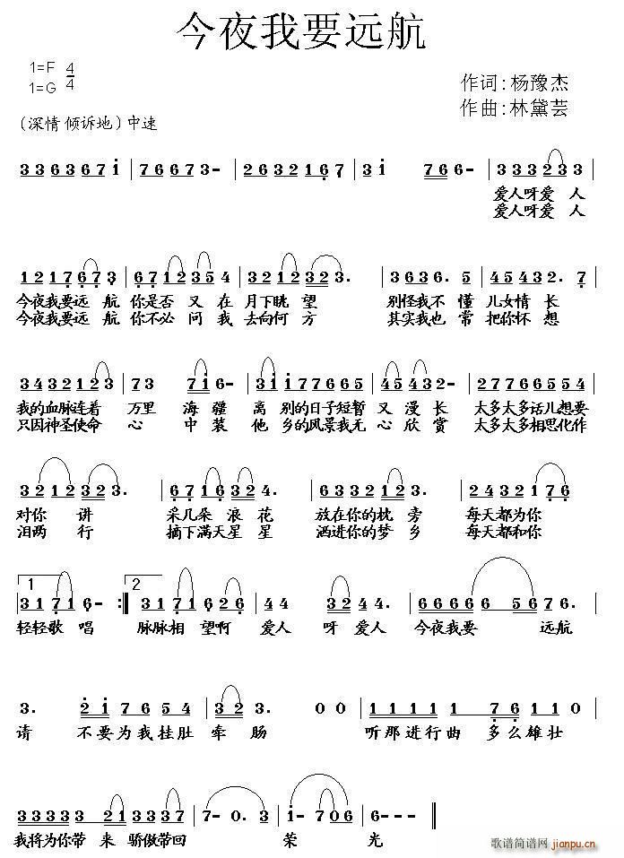 今夜我要远航(六字歌谱)1