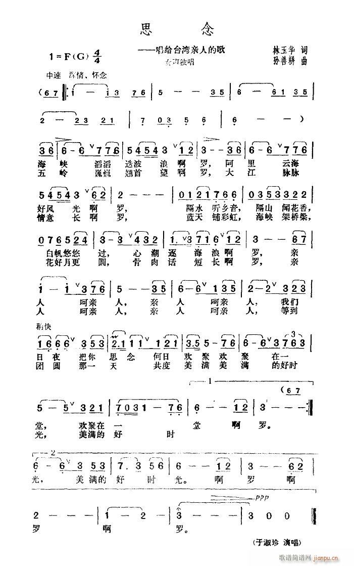 思念 扫描谱(六字歌谱)1