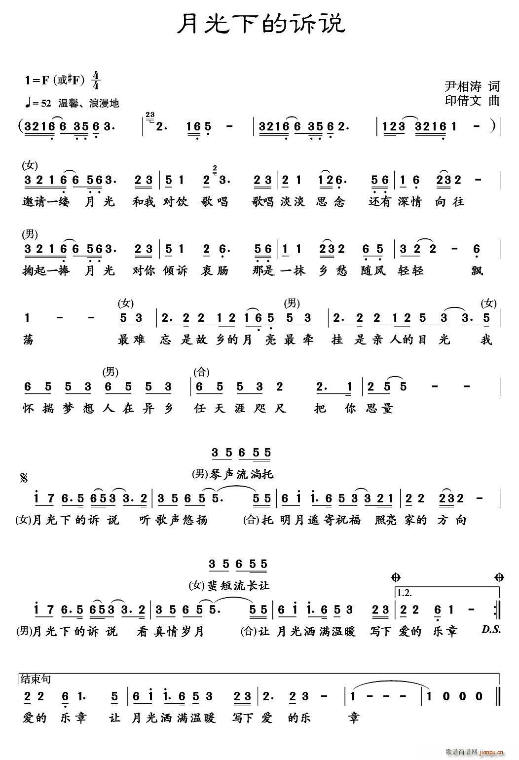 月光下的诉说(六字歌谱)1
