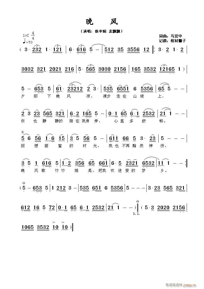 晚风 蔡幸娟(六字歌谱)1