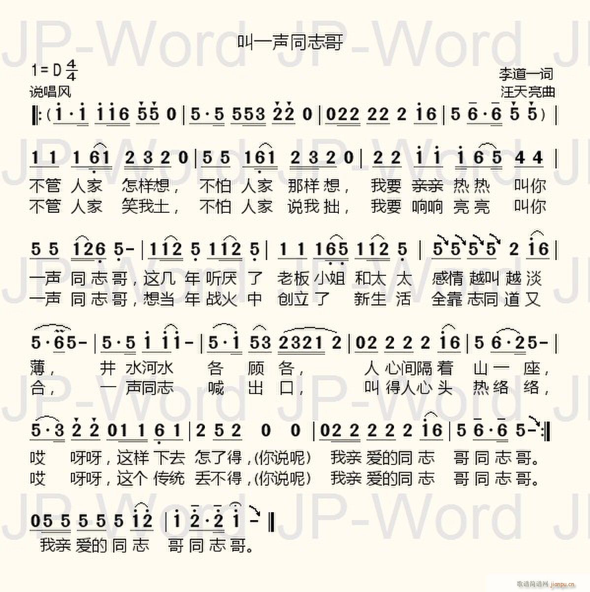 叫一声同志哥(六字歌谱)1