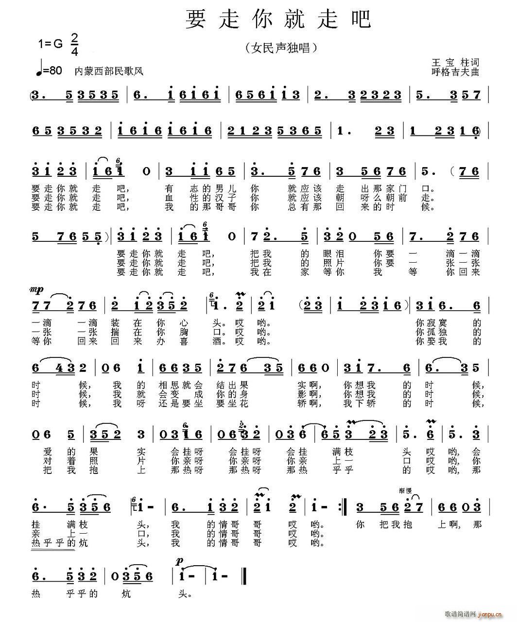 要走你就走吧(六字歌谱)1