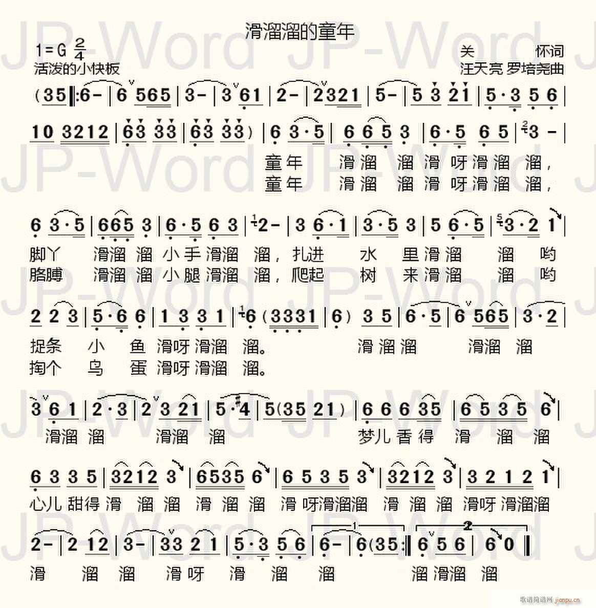 滑溜溜的童年(六字歌谱)1