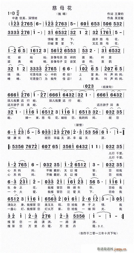 慈母花 独唱(六字歌谱)1