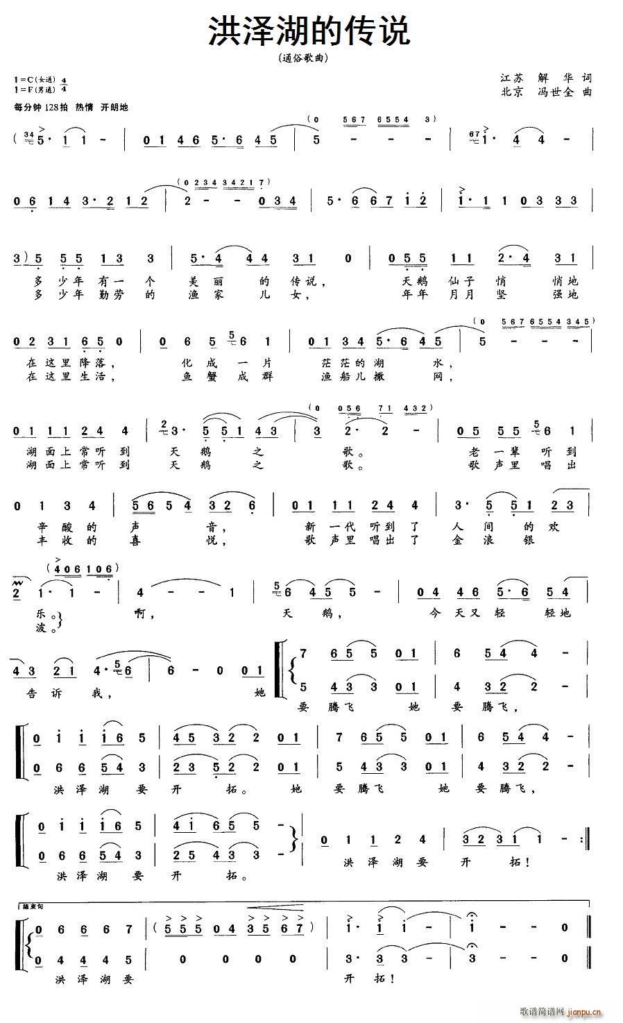 洪泽湖的传说(六字歌谱)1