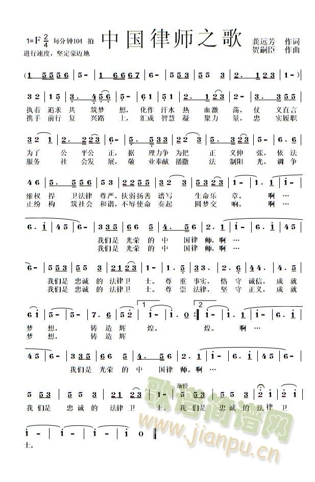 中国律师之歌(六字歌谱)1