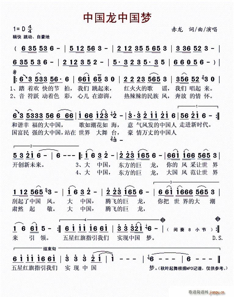 中国龙中国梦(六字歌谱)1