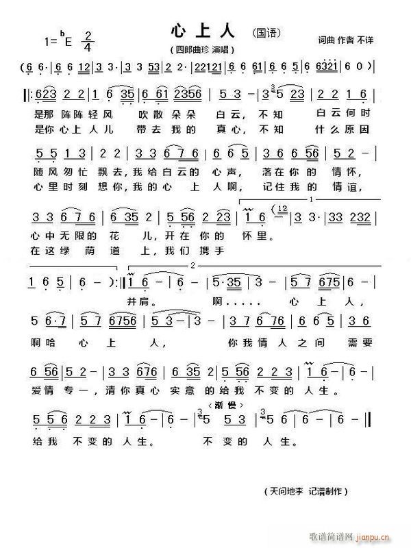 心上人 国语(六字歌谱)1