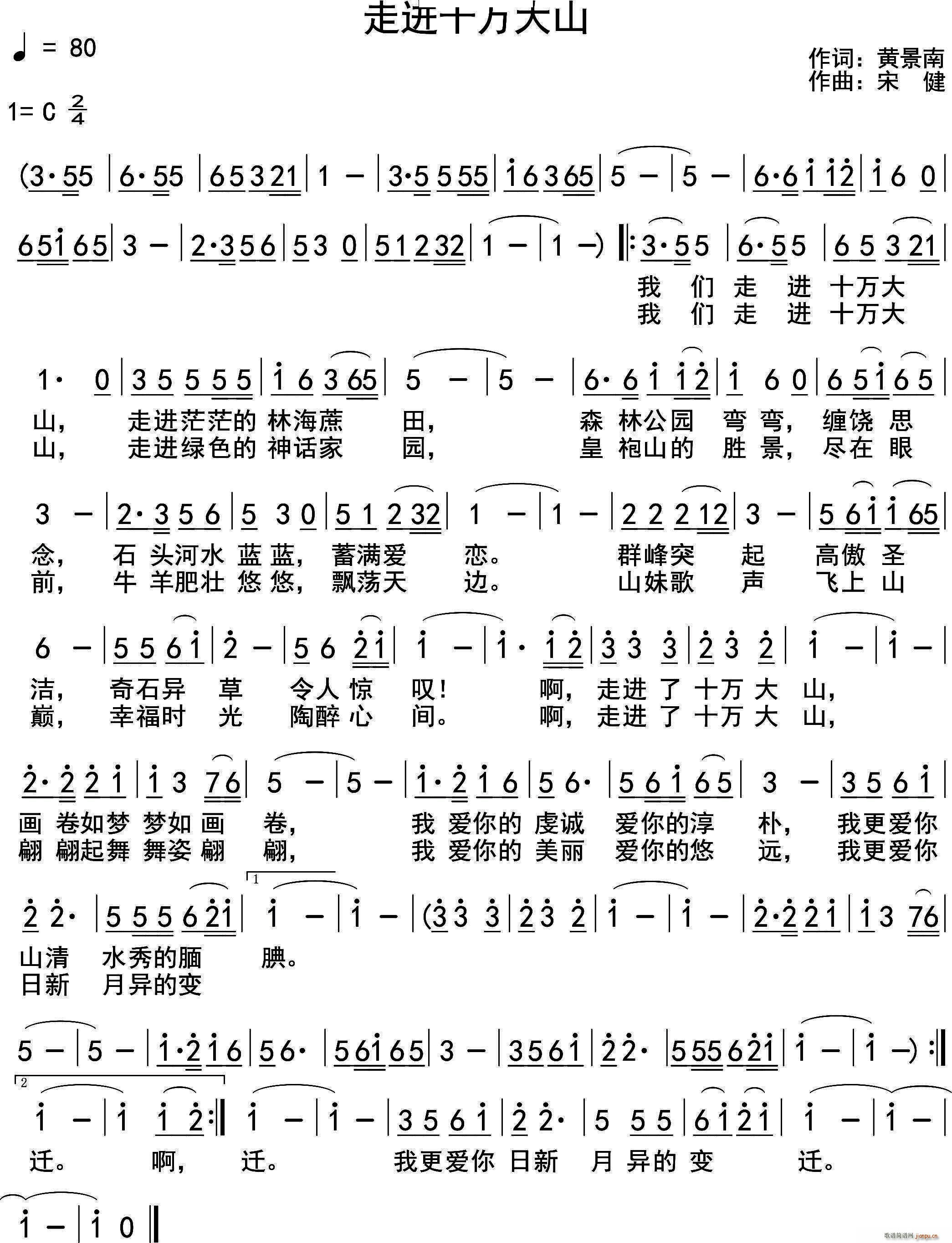 走进十万大山(六字歌谱)1