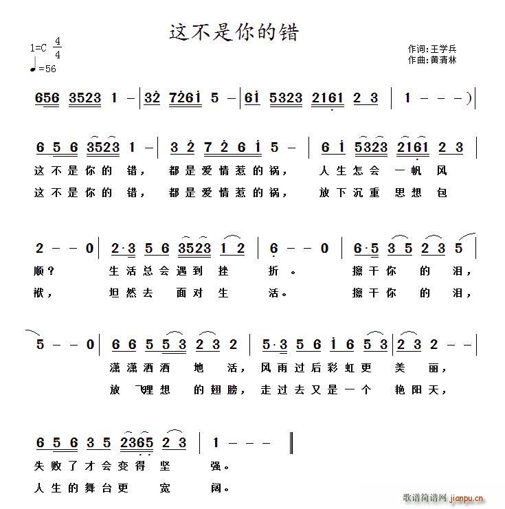 这不是你的错(六字歌谱)1