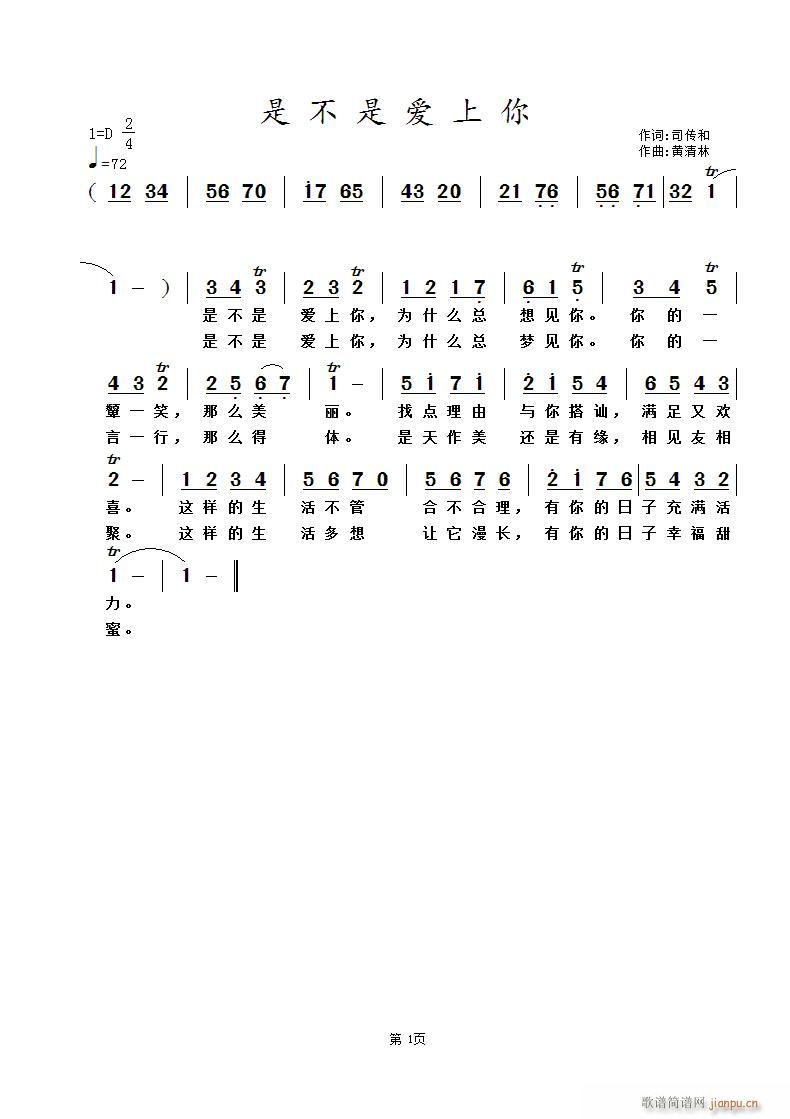 是不是爱上你(六字歌谱)1