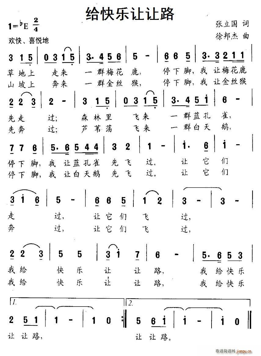 给快乐让让路(六字歌谱)1