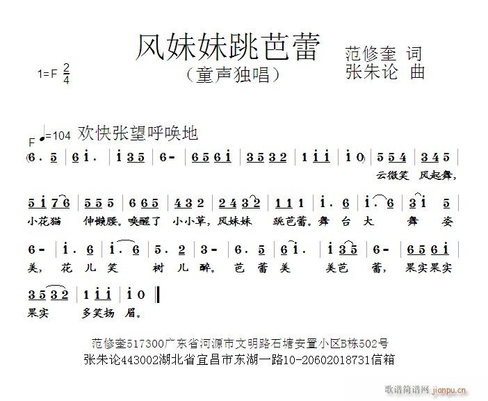 风妹妹跳芭蕾(六字歌谱)1