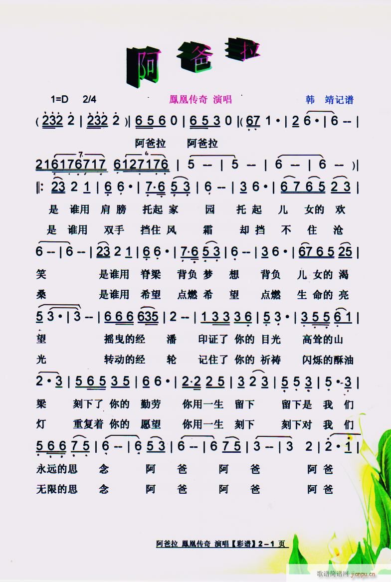 阿爸拉 彩谱(六字歌谱)1