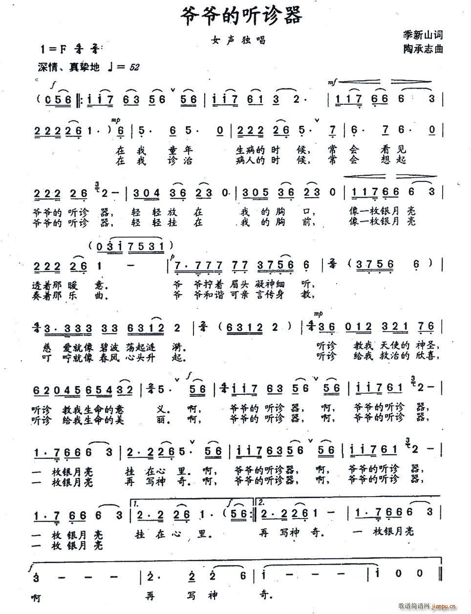 爷爷的听诊器(六字歌谱)1