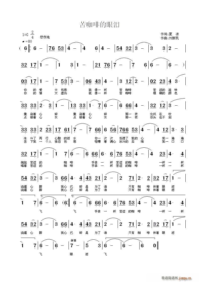 苦咖啡的眼泪(六字歌谱)1