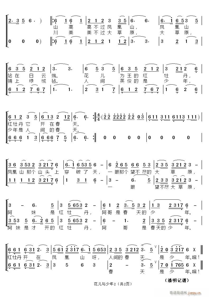 花儿与少年2(六字歌谱)1