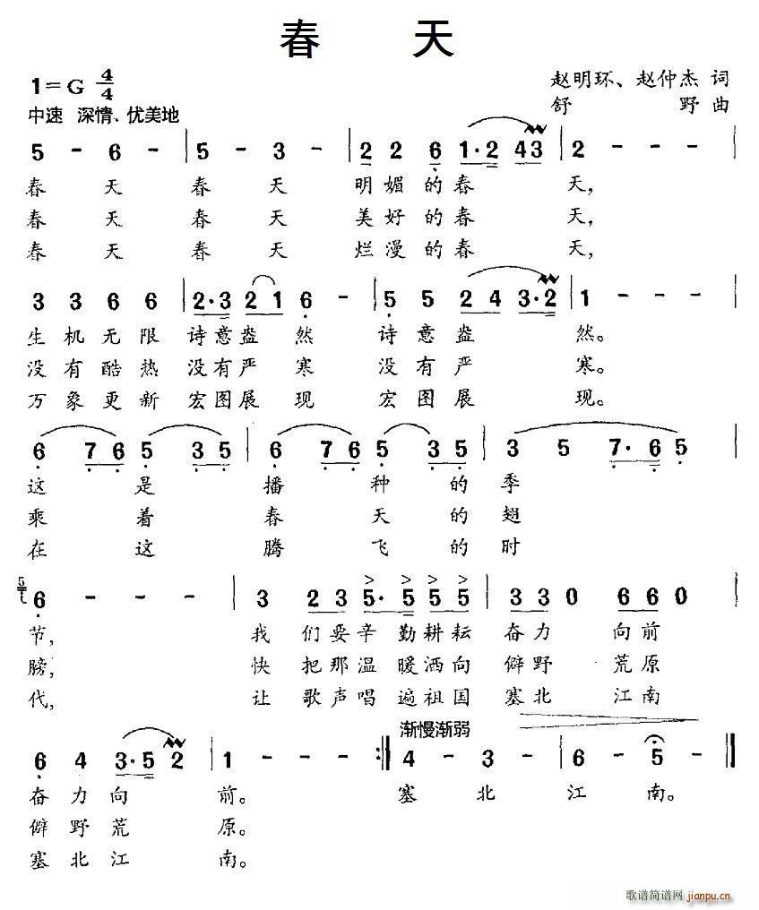 春天 赵明环(六字歌谱)1