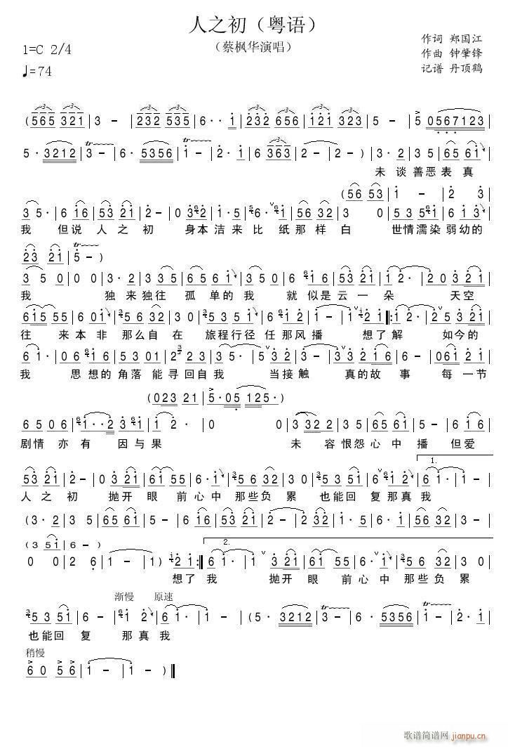 人之初 粤语(六字歌谱)1