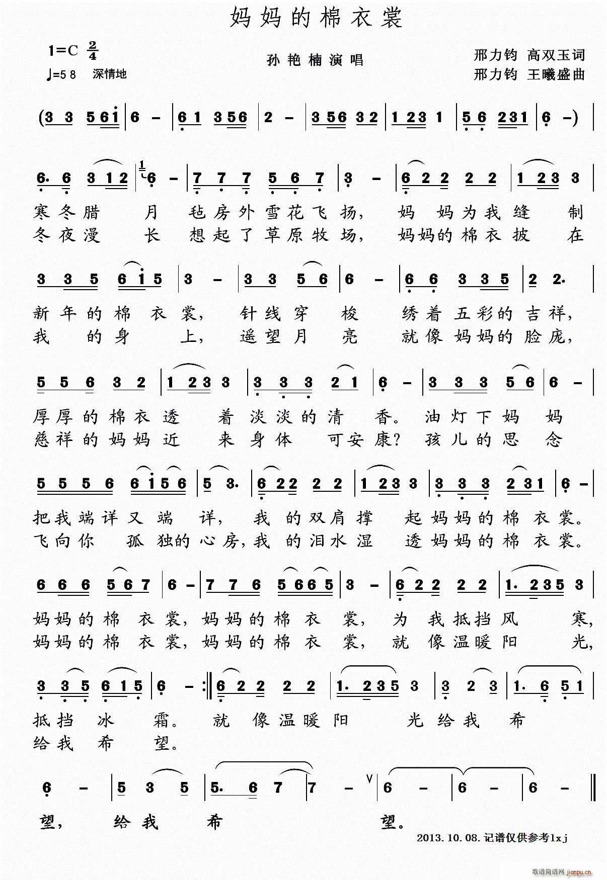 妈妈的棉衣裳(六字歌谱)1