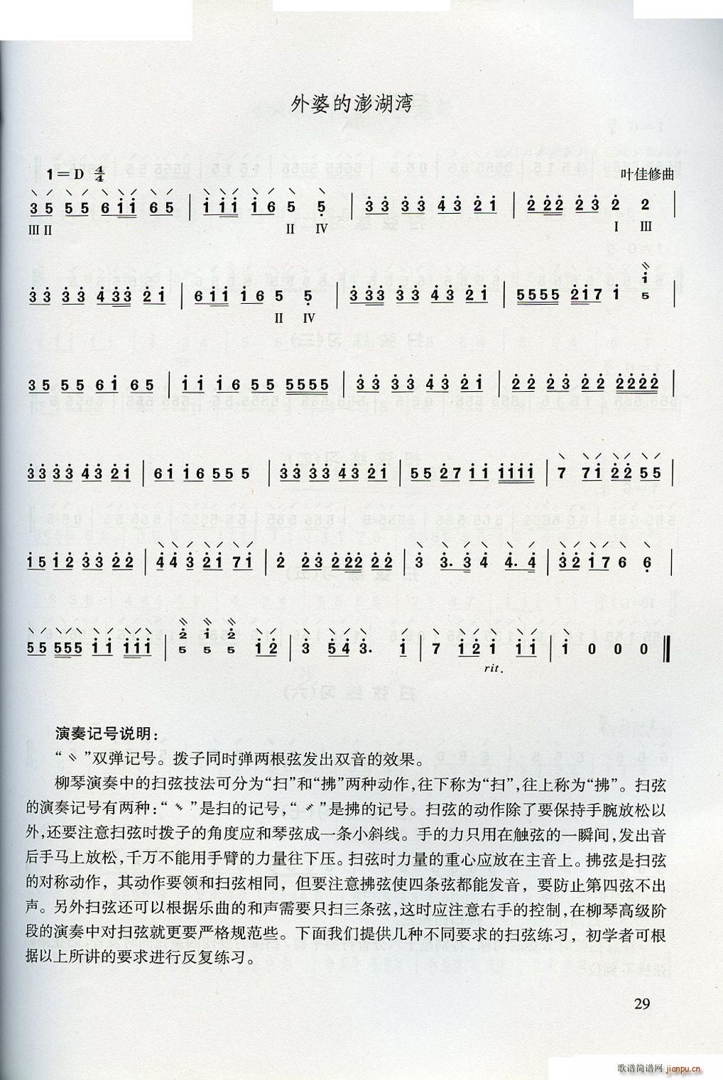 青少年学柳琴(六字歌谱)29