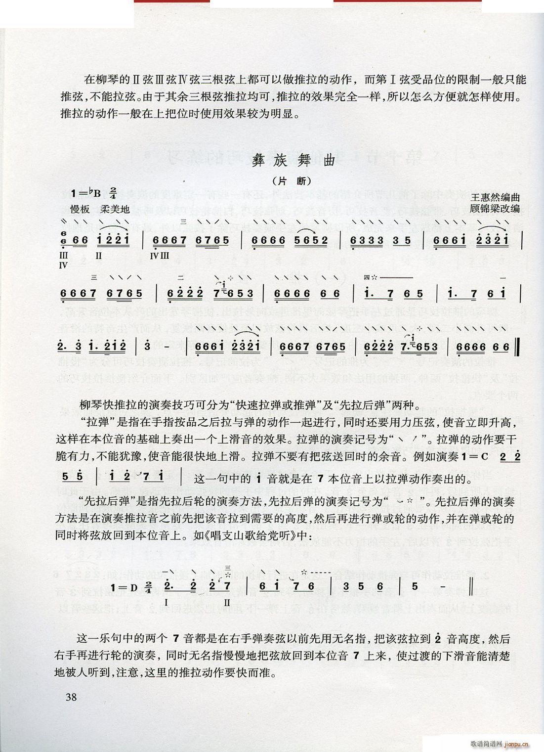 青少年学柳琴(六字歌谱)38