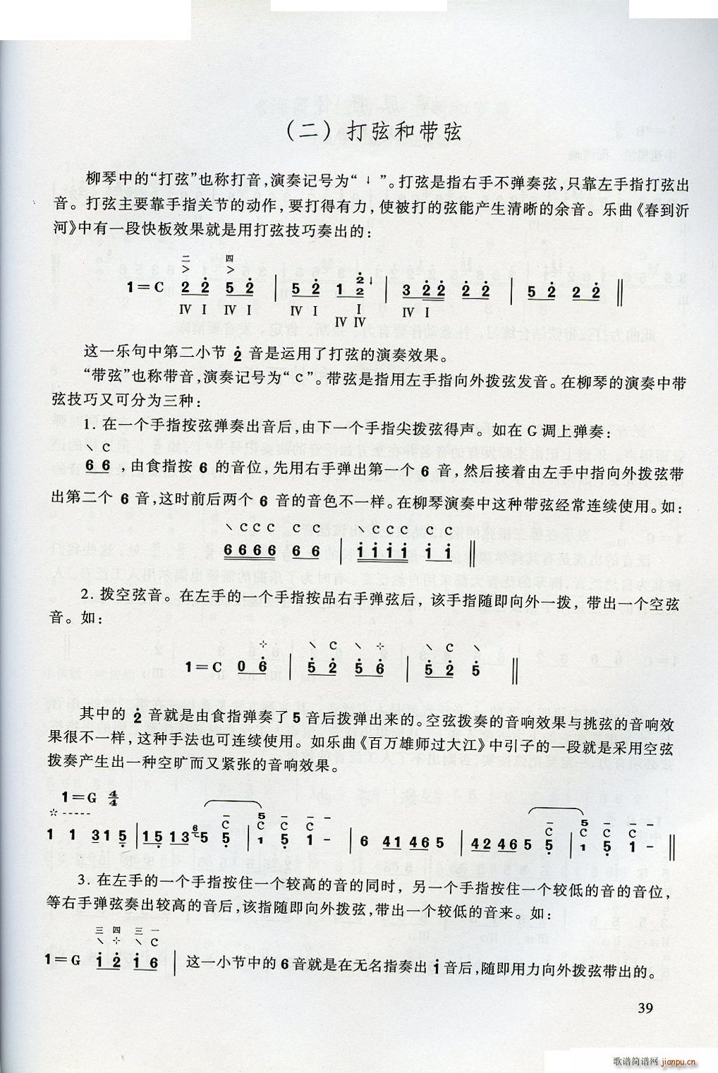 青少年学柳琴(六字歌谱)39