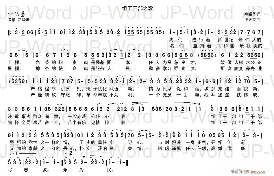 组工干部之歌(六字歌谱)1