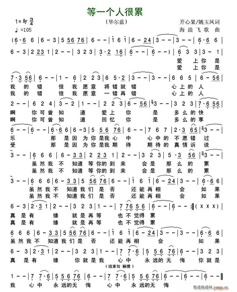 等一个人很累(六字歌谱)1