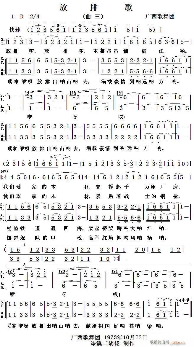 放排歌 曲三(六字歌谱)1