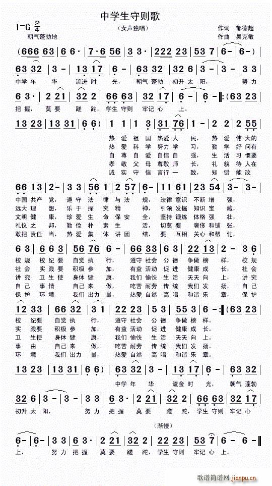 中学生守则歌(六字歌谱)1