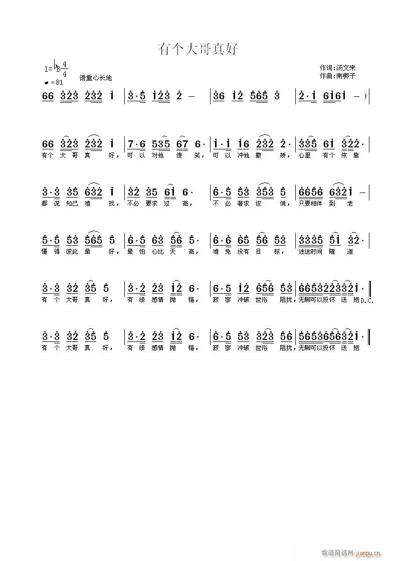 有个大哥真好(六字歌谱)1