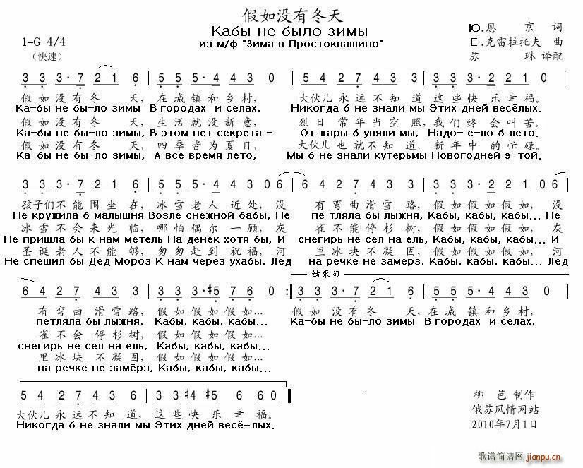 假如没有冬天(六字歌谱)1