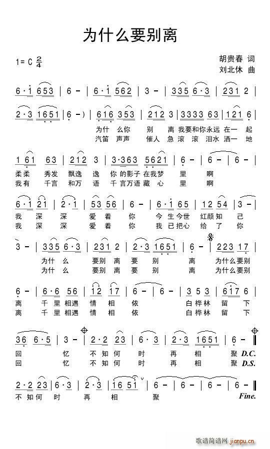 为什么要别离(六字歌谱)1