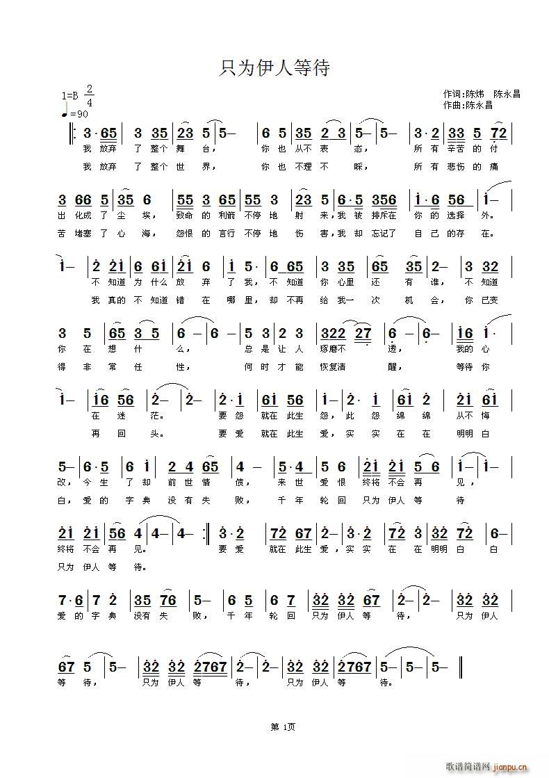 只为伊人等待(六字歌谱)1