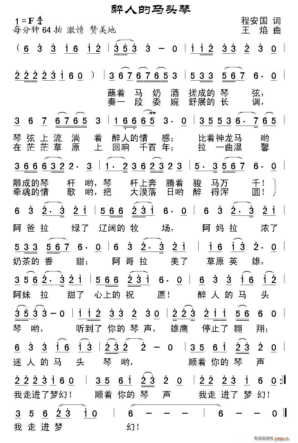 醉人的马头琴(六字歌谱)1