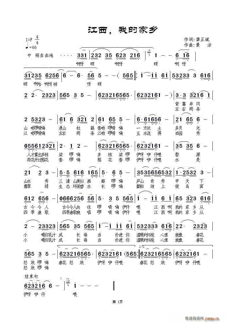 江西我的家乡(六字歌谱)1