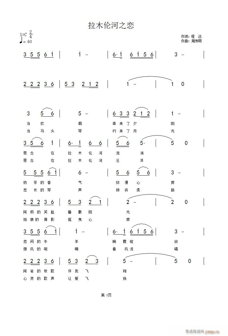 拉木伦河之恋(六字歌谱)1