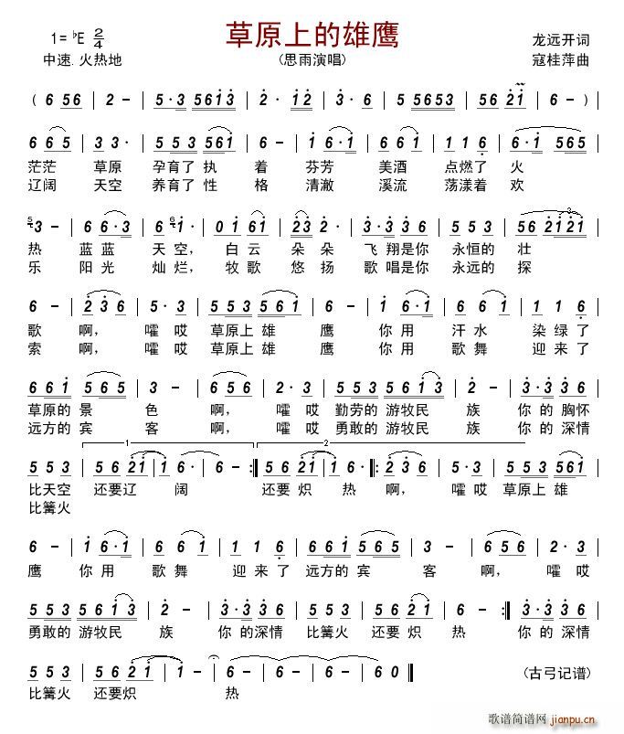 草原上的雄鹰(六字歌谱)1