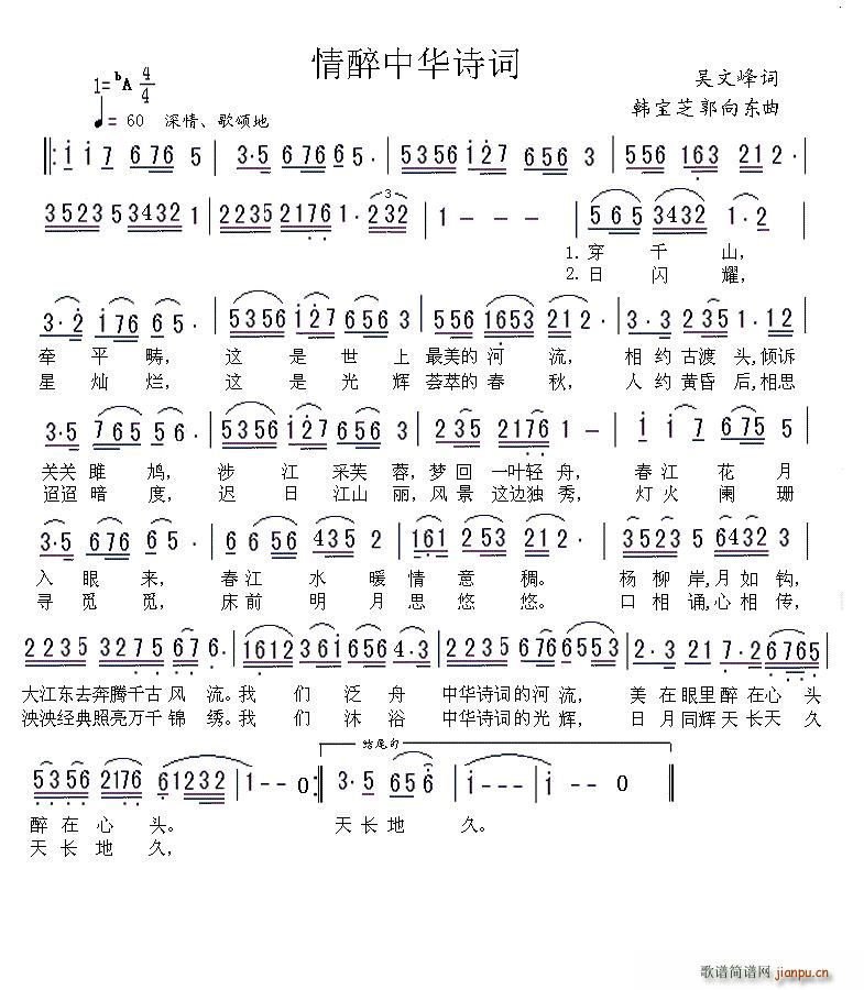 情醉中华诗词(六字歌谱)1
